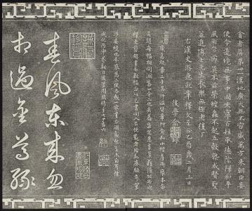 三希堂法帖-卷廿七 第 9 页