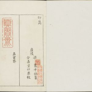 印隽-卷四
