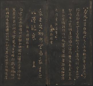 宝贤堂集古法帖-哈佛大学-卷一 第 19 页