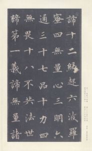 圭峰禅师碑-宋拓本 第 7 页