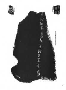 甲骨文拓片精选 第 16 页