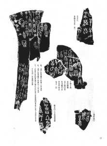 甲骨文拓片精选 第 20 页