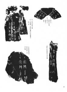 甲骨文拓片精选 第 22 页